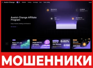 Axelot-Change лицевая сторона скрин