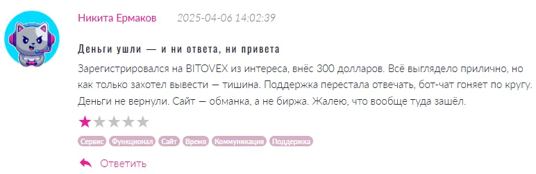 BITOVEX 1 скрин