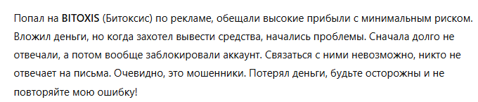 BITOXIS 1 скрин