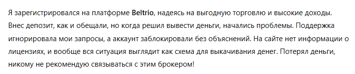 Beltrio 3 скрин