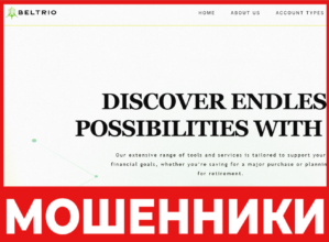 Beltrio лицевая сторона скрин