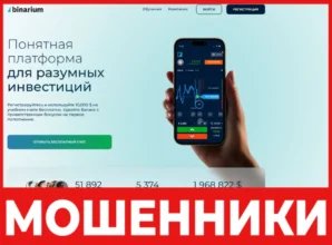 Binarium лицевая сторона скрин