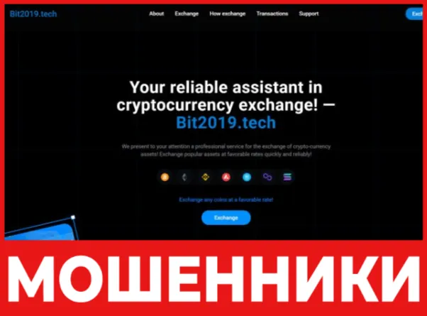 Bit2019 лицевая сторона скрин