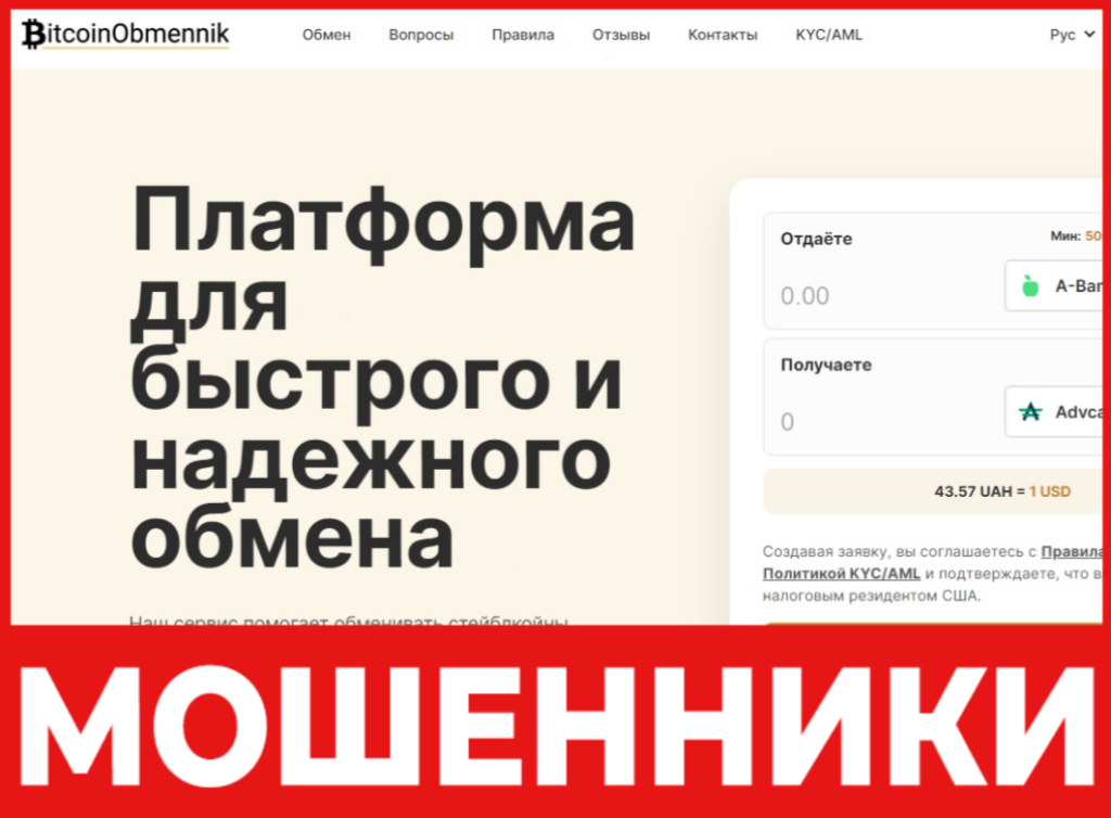 BitCoinObmennik лицевая сторона скрин