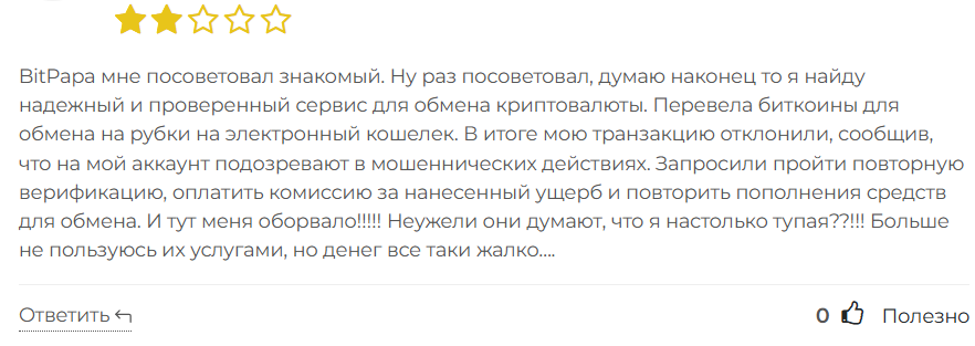 BitPapa 1 скрин