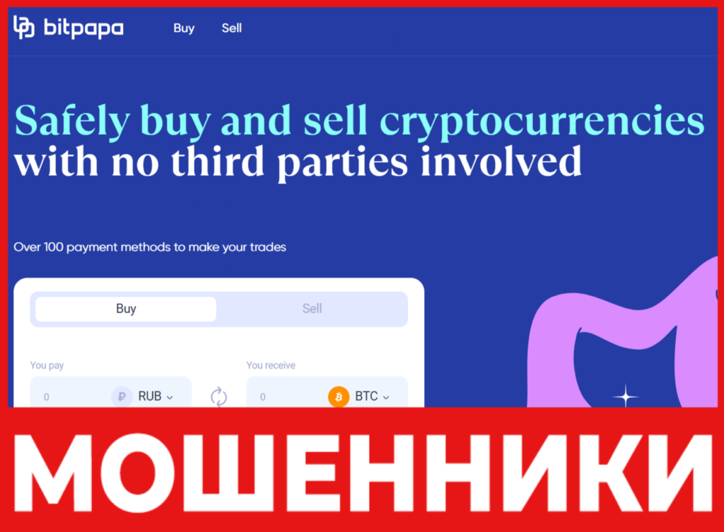 BitPapa лицевая сторона скрин
