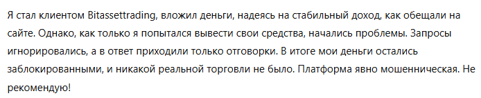 Bitasset trading 3 скрин