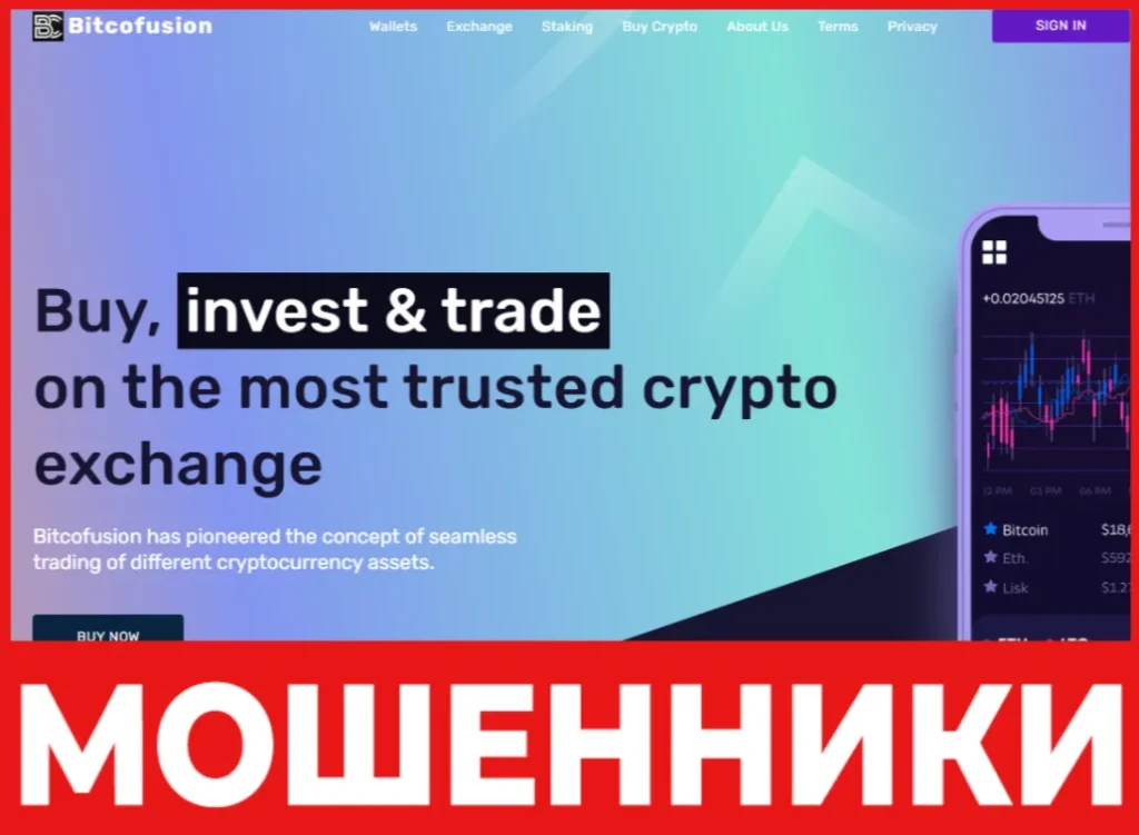 Bitcofusion лицевая сторона скрин