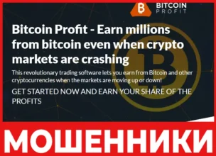 Bitcoin Profit лицевая сторона скрин
