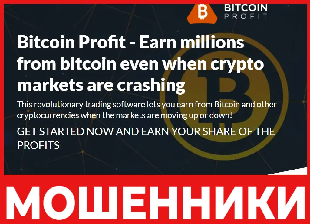 Bitcoin Profit лицевая сторона скрин