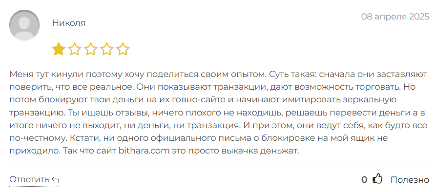 Bithara 1 скрин