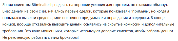 Bitminaltech 3 скрин