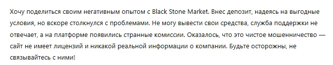 Black Stone Market 3 скрин