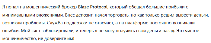 Blaze Protocol 3 скрин