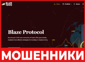 Blaze Protocol лицевая сторона скрин
