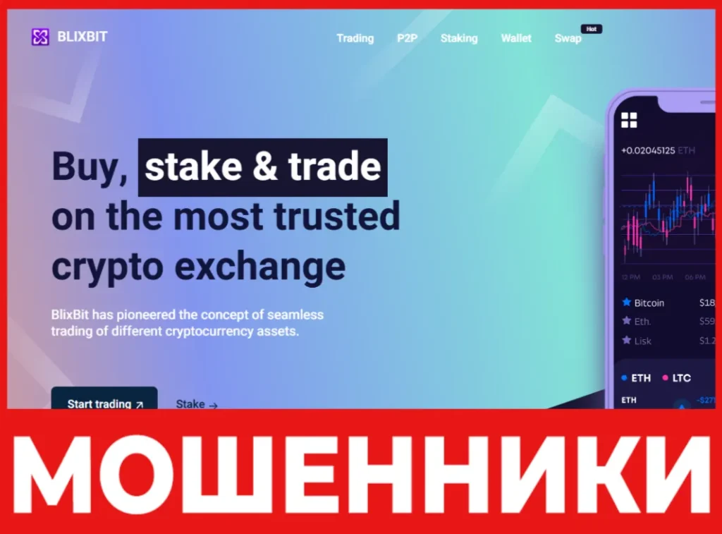 BlixBit лицевая сторона скрин