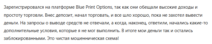 Blue Print Options 1 скрин