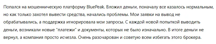 BluePeak 3 скрин