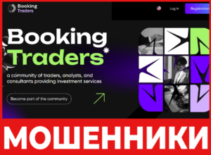 Booking Traders лицевая сторона скрин