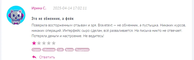 Bravetext 1 скрин
