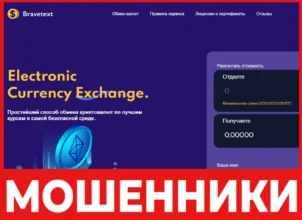 Bravetext лицевая сторона скрин