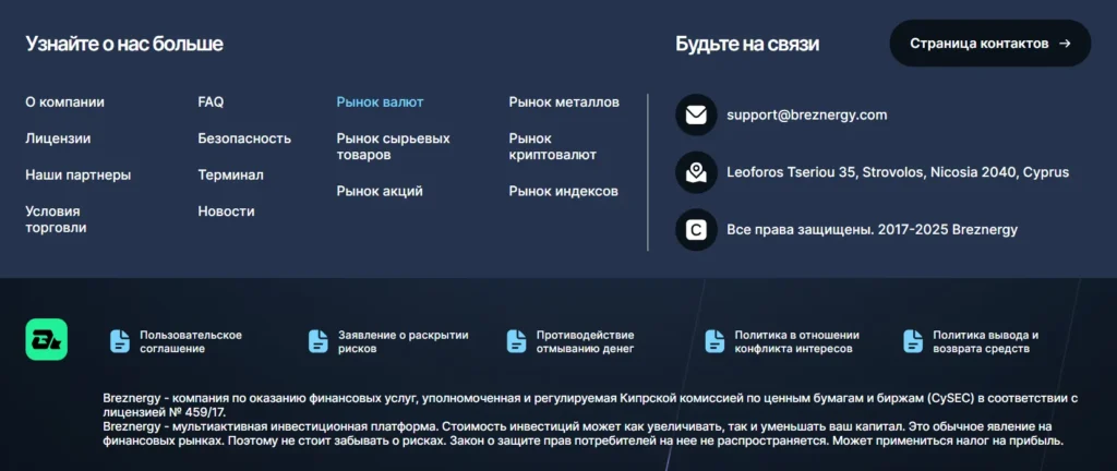 Breznergy 2 скрин