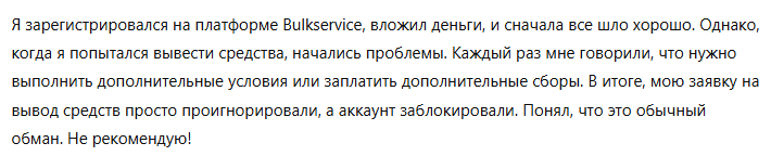 Bulkservice 3 скрин