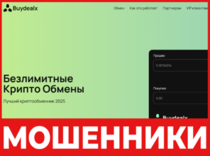 Buydealx лицевая сторона скрин