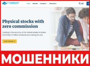 CHAMPIONSTOCKMART лицевая сторона скрин