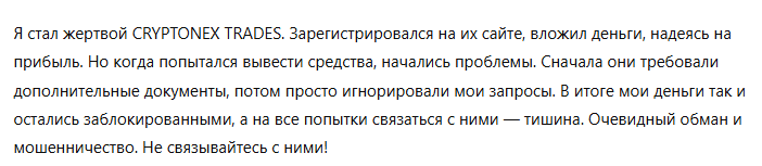 CRYPTONEX TRADES 3 скрин
