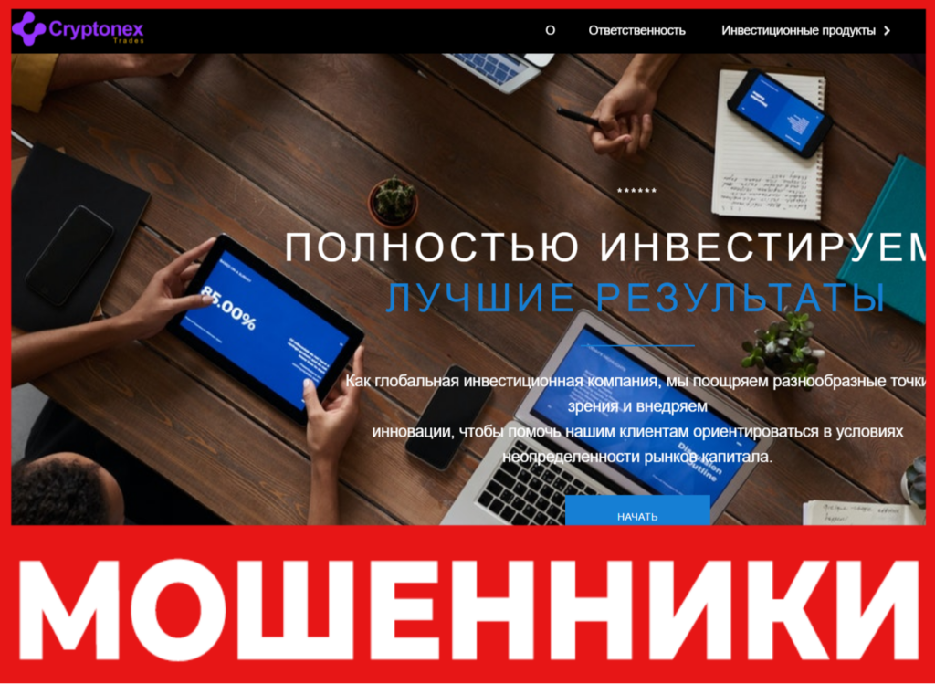 CRYPTONEX TRADES лицевая сторона скрин