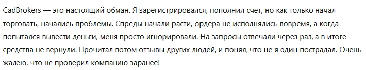 CadBrokers 3 скрин