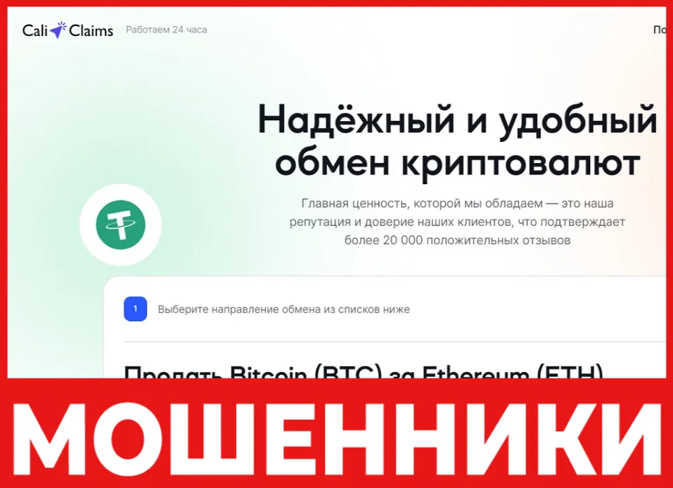 Cali Claims лицевая сторона скрин