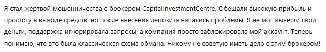 CapitalInvestmentCentre 3 скрин