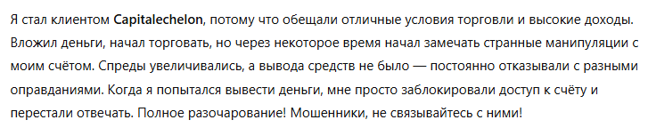 Capitalechelon 3 скрин