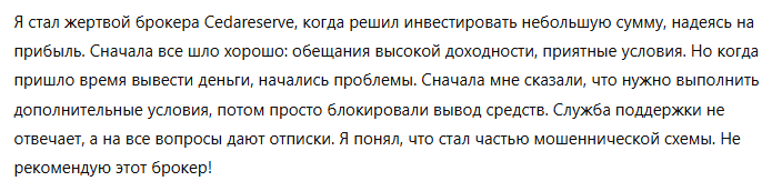 Cedareserve 3 скрин