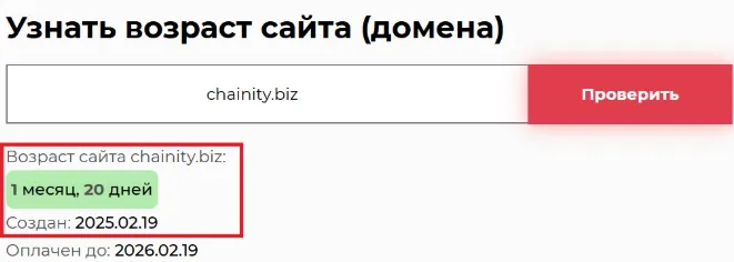 Chainity 2 скрин