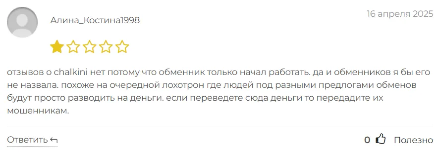 Chalkini 1 скрин