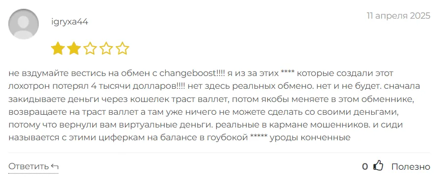 ChangeBoost 1 скрин