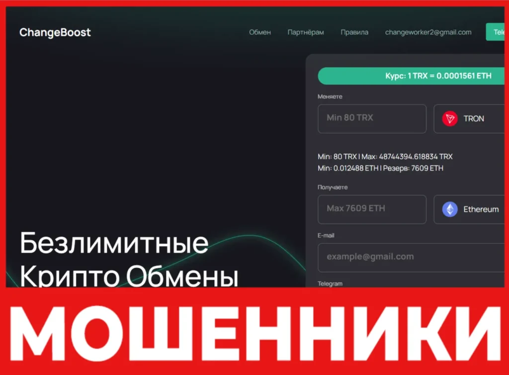 ChangeBoost лицевая сторона скрин