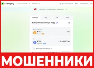 Changelly лицевая сторона скрин