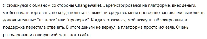 Changewallet 1 скрин