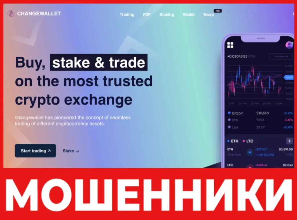Changewallet лицевая сторона скрин