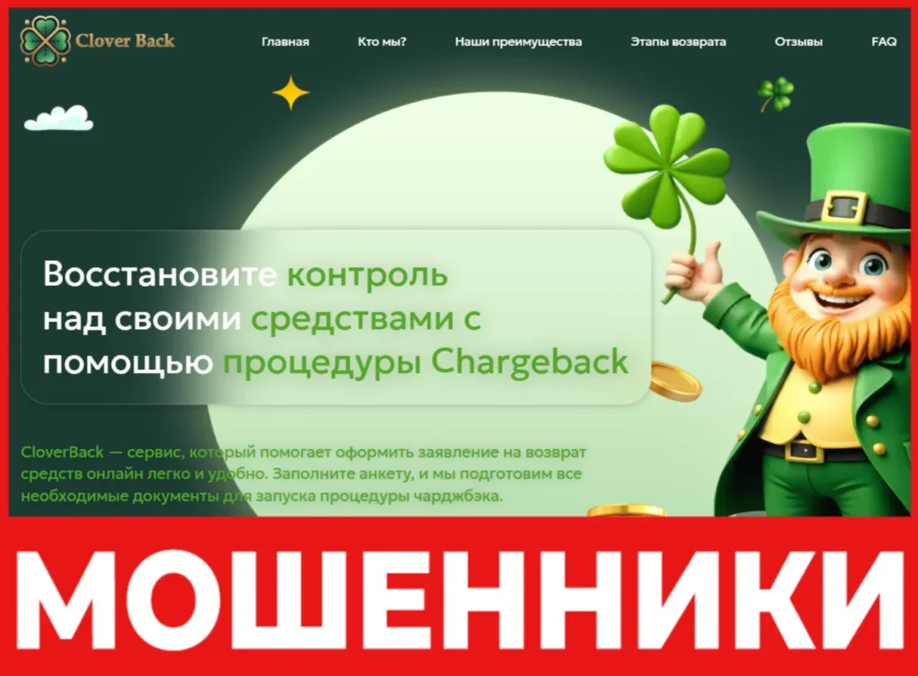 Clover Back лицевая сторона скрин