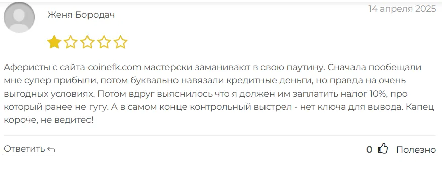 Coinefk 1 скрин