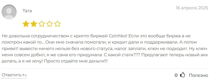 Coinhko 1 скрин