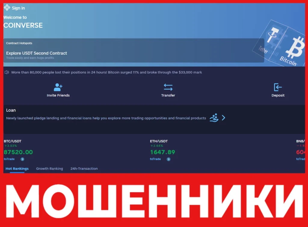 Coinverse лицевая сторона скрин