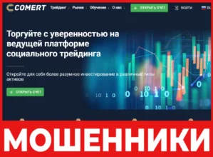 Comert лицевая сторона скрин