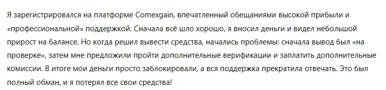 Comexgain 3 скрин