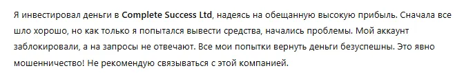 Complete Success Ltd 3 скрин